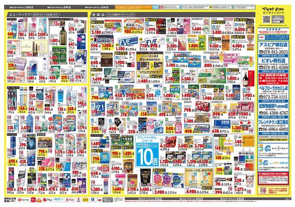 3月25日号 特売ちらし-2