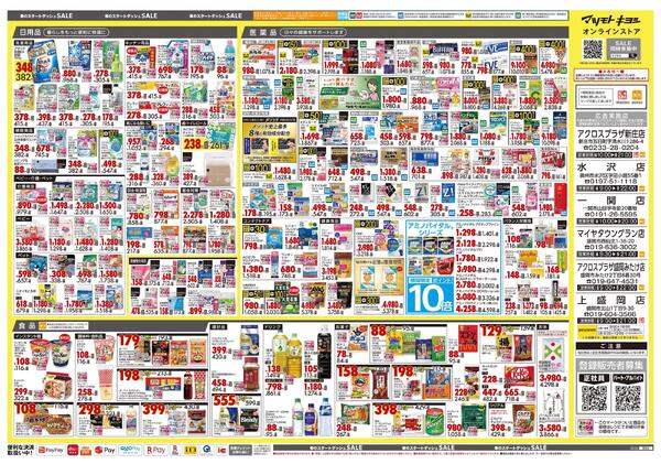 3月25日号 特売ちらし-2