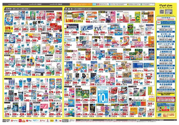 2月25日号 特売ちらし-2