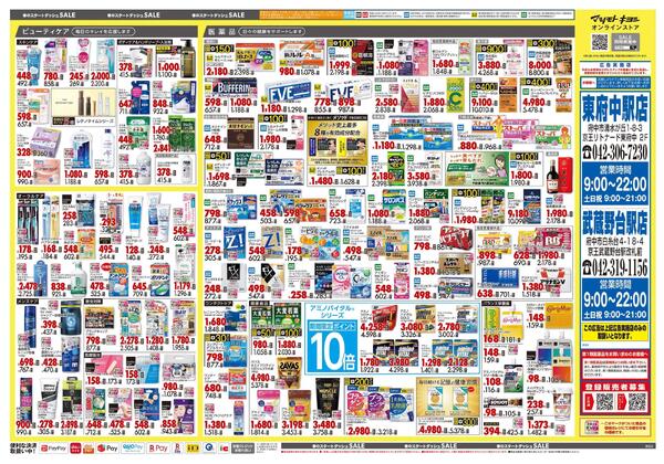 3月25日号 特売ちらし-2