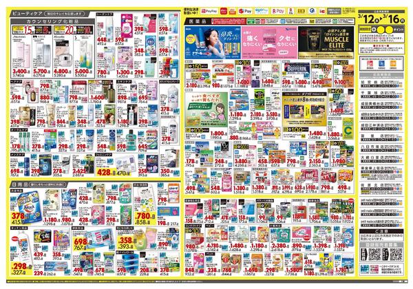 3月12日号 特売ちらしnew-2