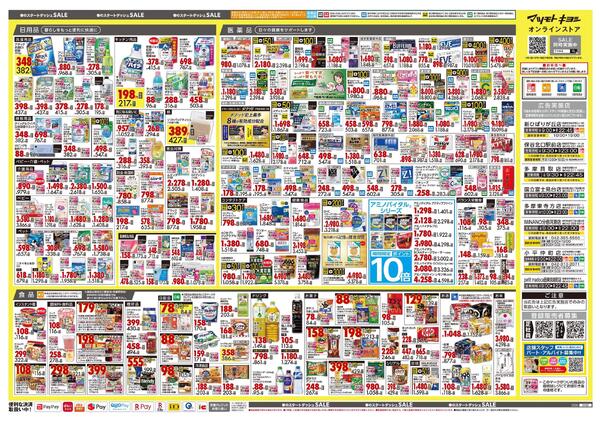 3月25日号 特売ちらし-2