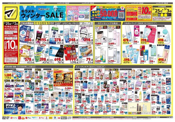 2月25日号 特売ちらし-1