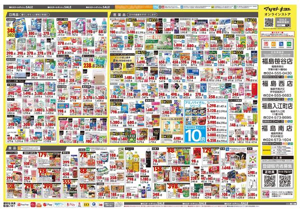 3月25日号 特売ちらし-2