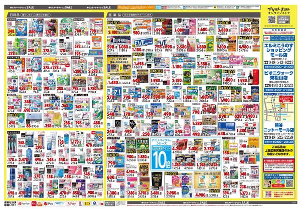 3月25日号 特売ちらし-2