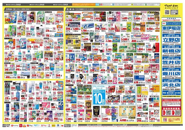 3月25日号 特売ちらし-2