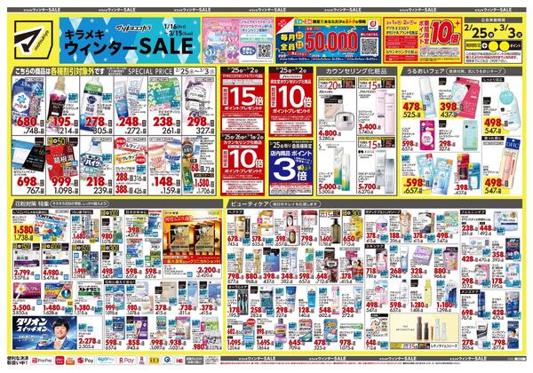 2月25日号 特売ちらし-1