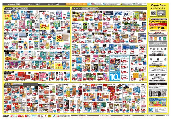 2月25日号 特売ちらし-2