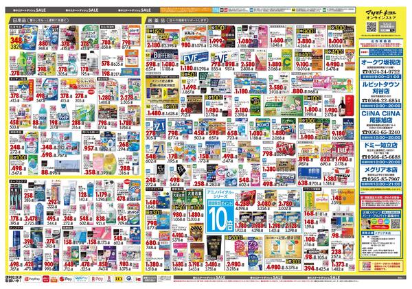 3月25日号 特売ちらし-2