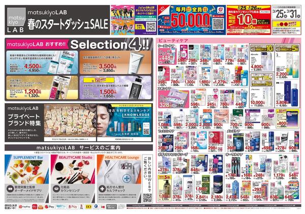 3月25日号 特売ちらし-1