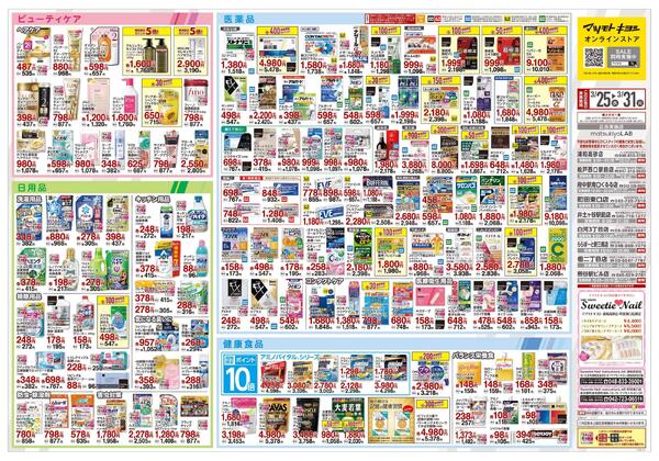 3月25日号 特売ちらし-2