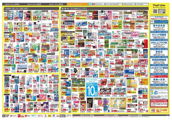 3月25日号 特売ちらしnew-2