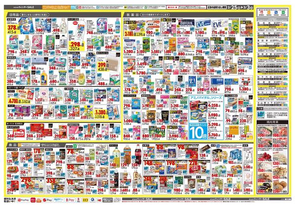 2月25日号 特売ちらし-2