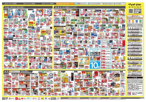 3月25日号 特売ちらしnew-2