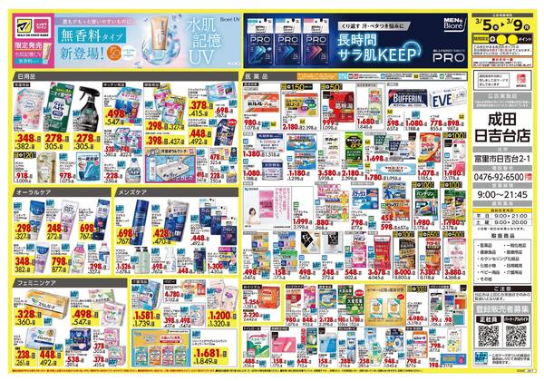 3月5日号 特売ちらし-2