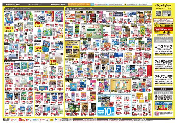 3月25日号 特売ちらし-2