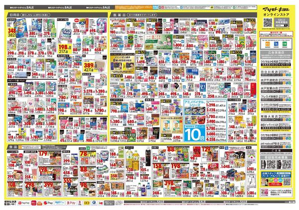 3月25日号 特売ちらし-2