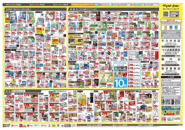 3月25日号 特売ちらし-2