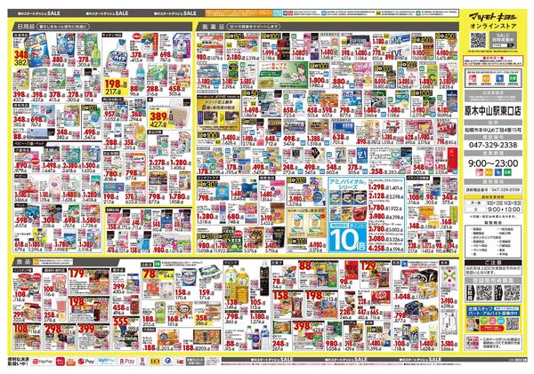 3月25日号 特売ちらし-2