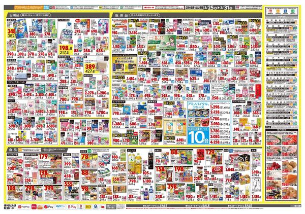 3月25日号 特売ちらし-2