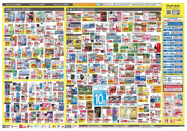 3月25日号 特売ちらし-2