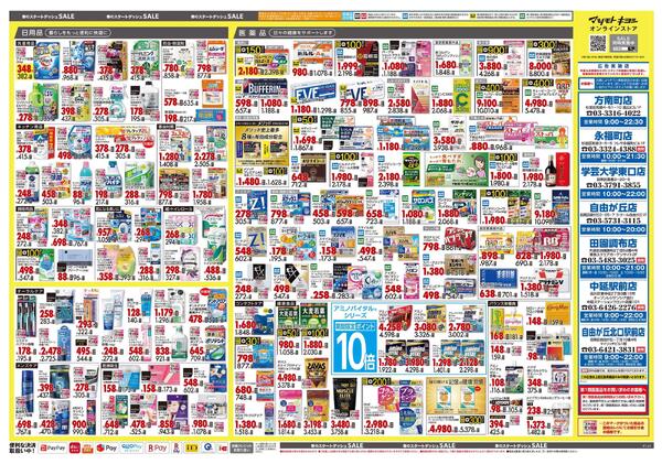 3月25日号 特売ちらし-2