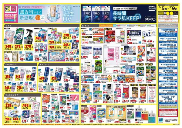 3月5日号 特売ちらし-2