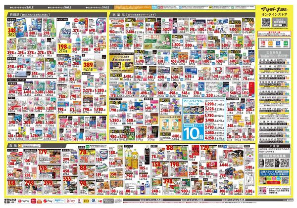 3月25日号 特売ちらし-2