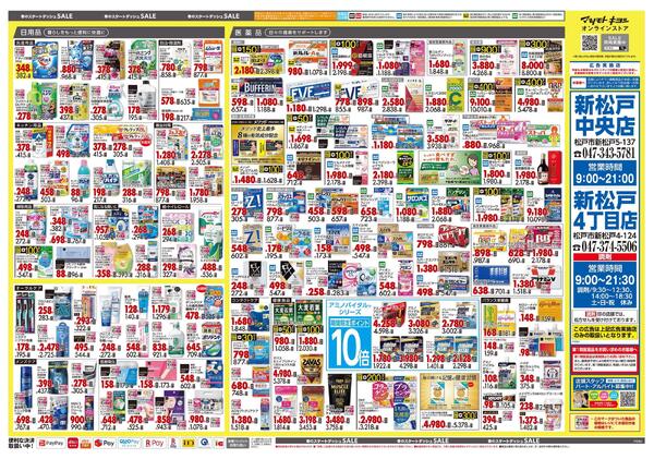 3月25日号 特売ちらし-2