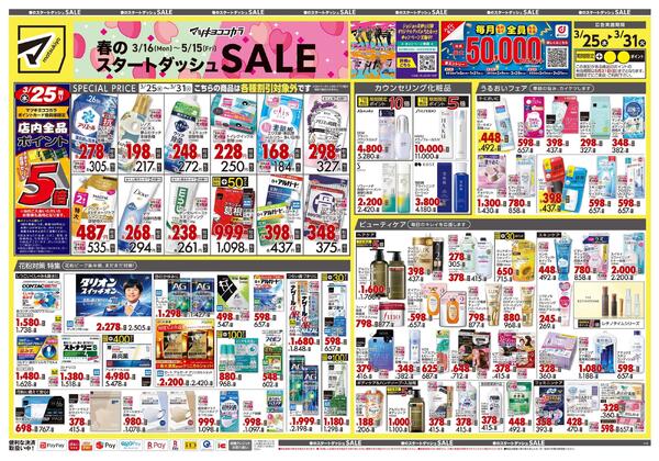 3月25日号 特売ちらしnew-1