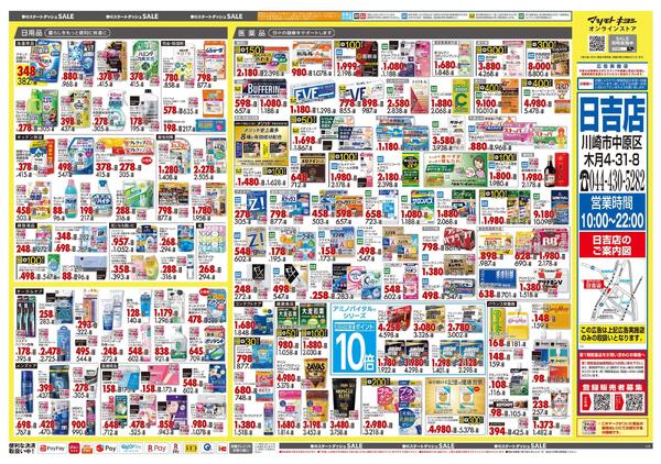 3月25日号 特売ちらしnew-2