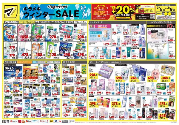 3月5日号 特売ちらし-1