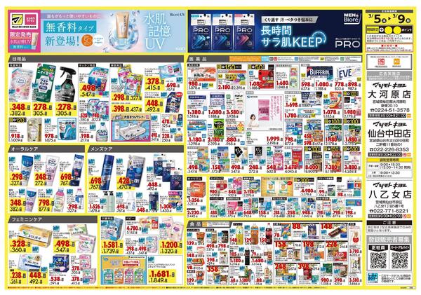 3月5日号 特売ちらし-2