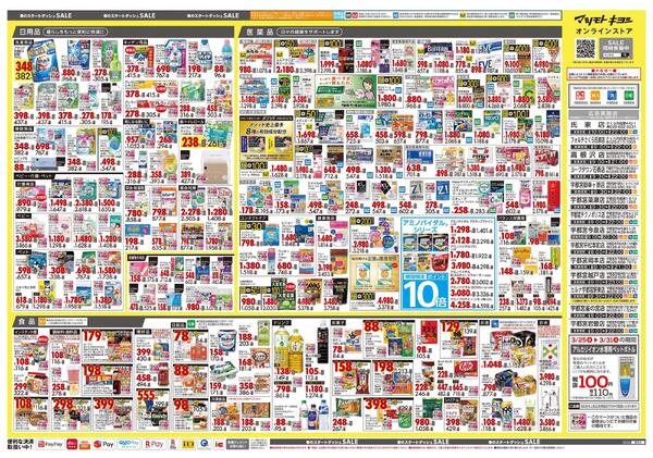 3月25日号 特売ちらし-2