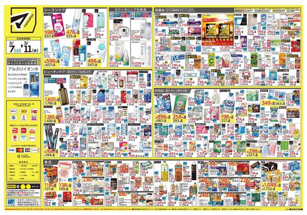 3月7日号　特売ちらし-2