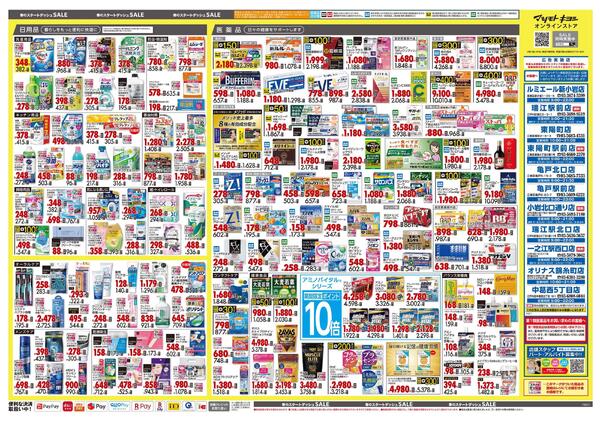 3月25日号 特売ちらし-2