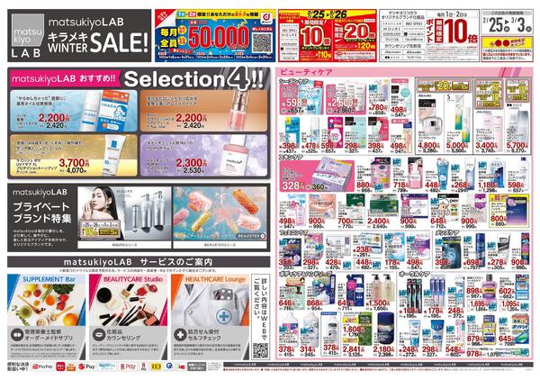 2月25日号 特売ちらし-1