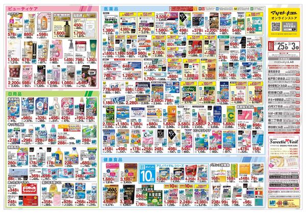 2月25日号 特売ちらし-2