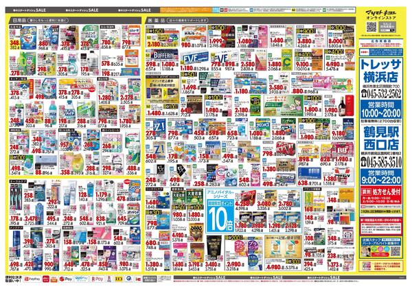 3月25日号 特売ちらしnew-2