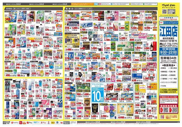 3月25日号 特売ちらし-2