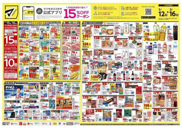 3月12日号 特売ちらし-1