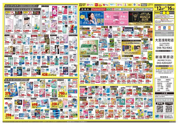 3月12日号 特売ちらし-2