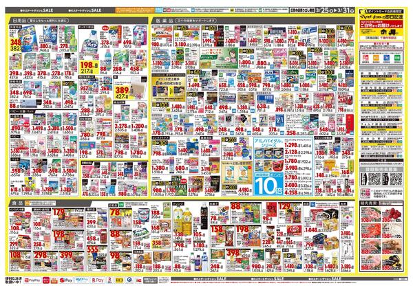 3月25日号 特売ちらし-2