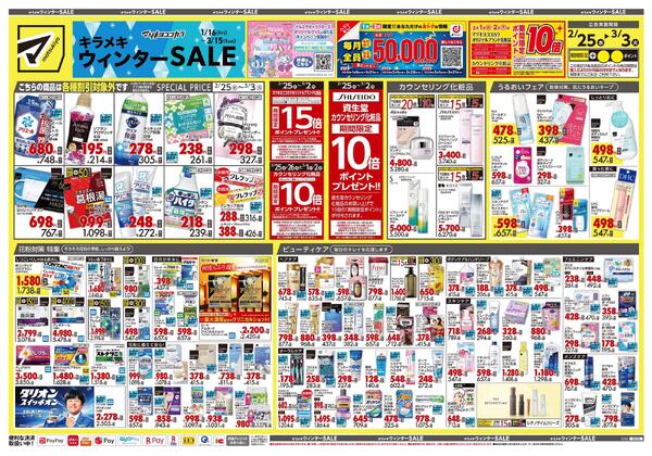 2月25日号 特売ちらし-1