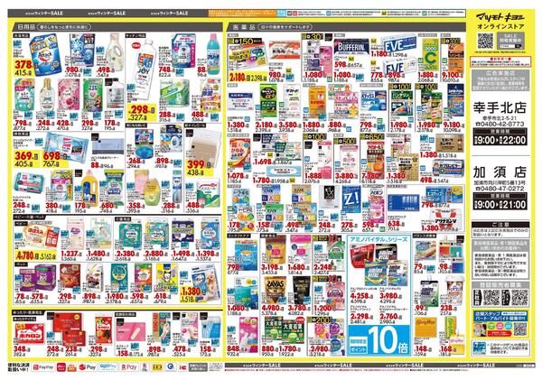 2月25日号 特売ちらし-2