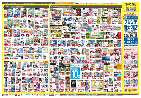 3月25日号 特売ちらしnew-2