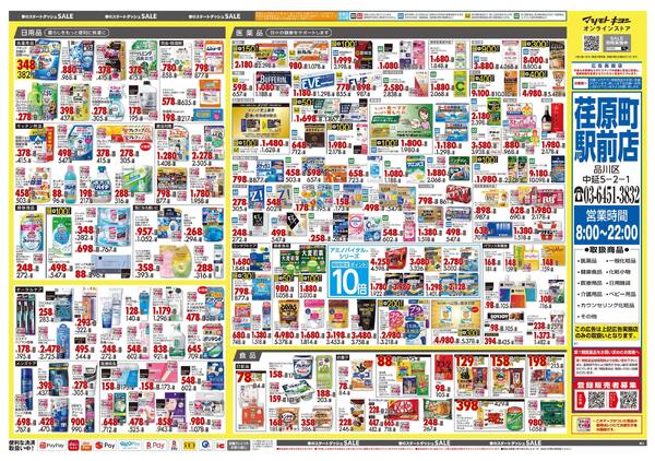 3月25日号 特売ちらし-2