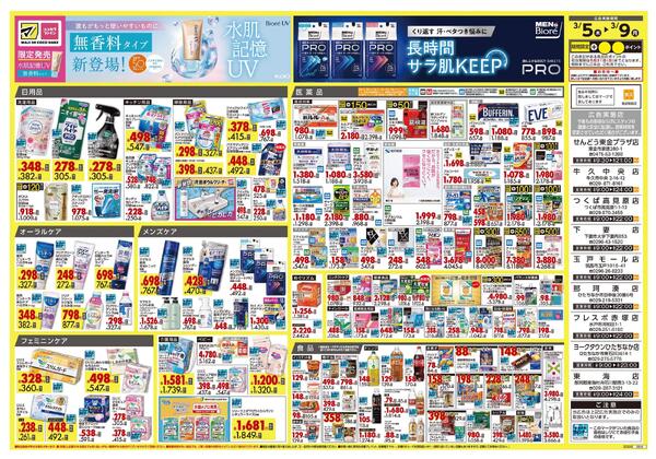 3月5日号 特売ちらしnew-2