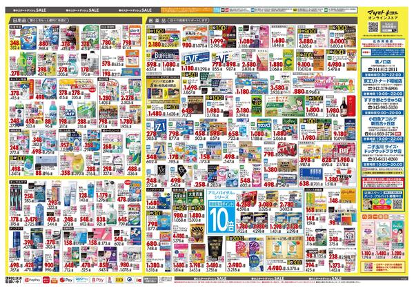 3月25日号 特売ちらしnew-2