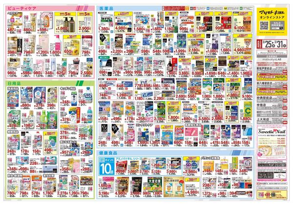 3月25日号 特売ちらし-2